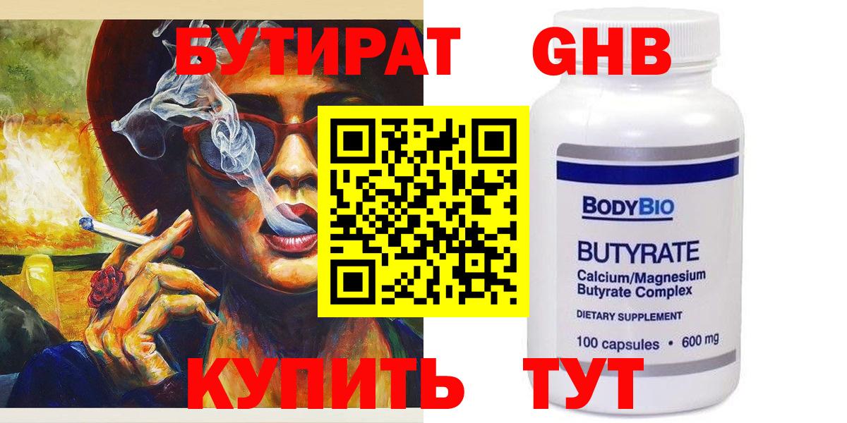 Благодарный  Бутират жидкий экстази  Вход с VPN 