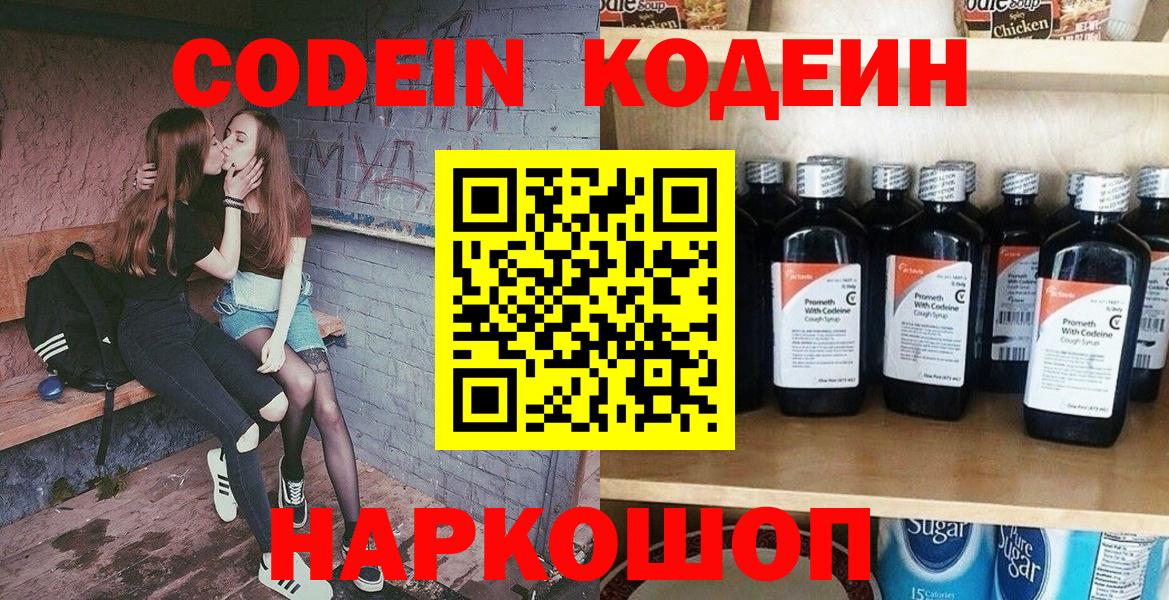Кодеиновый сироп Lean Purple Drank Благодарный