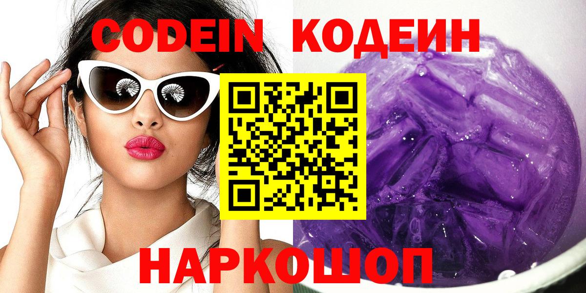 Благодарный  Кодеин Purple Drank  Вход с VPN  Кодеин Purple Drank 