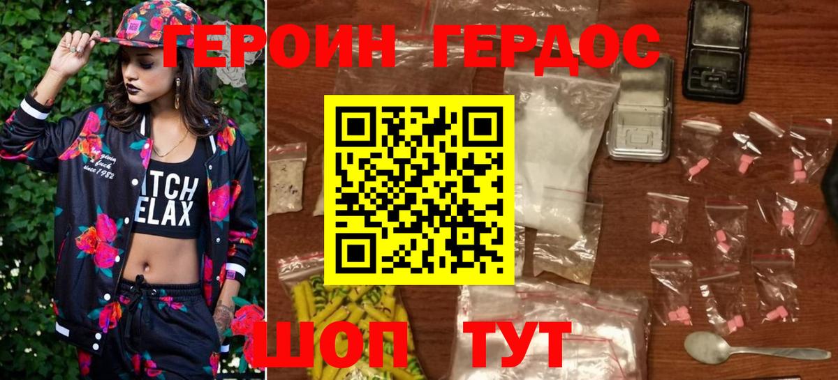 Героин герыч  Героин  Благодарный  Вход с VPN 