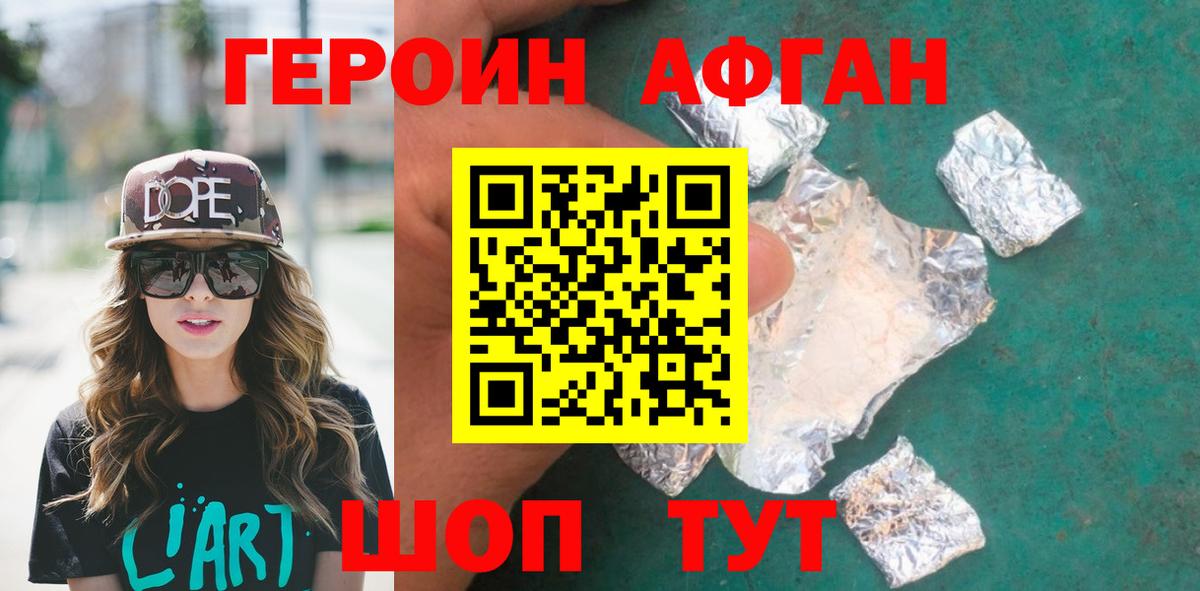 ГЕРОИН хмурый Благодарный